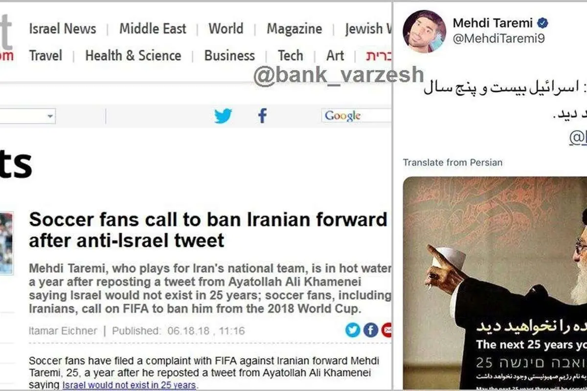 جنجال روزنامه اسراییلی علیه طارمی