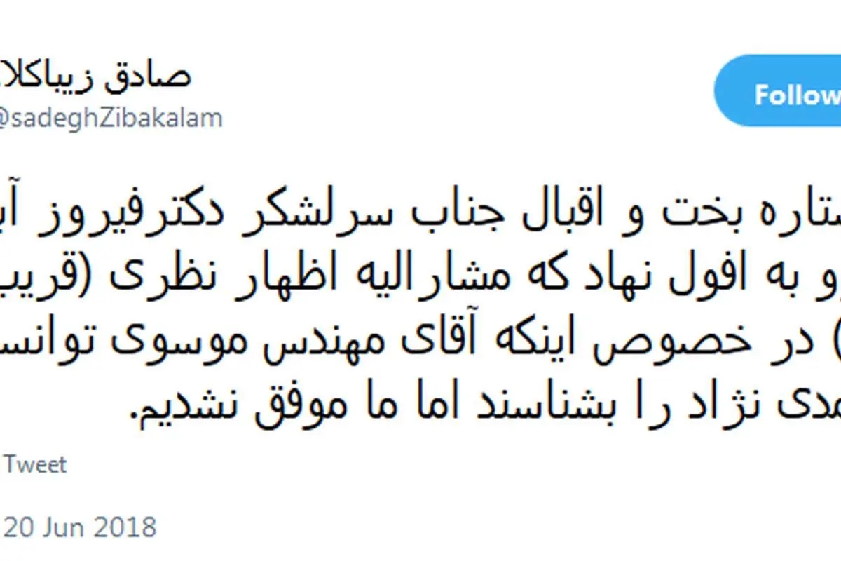 کنایه زیباکلام به احمدینژادیها در ماجرای لواسان