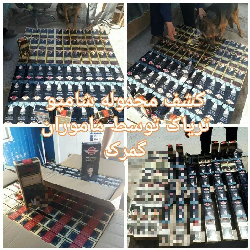 کشف محموله شامپو تریاک!