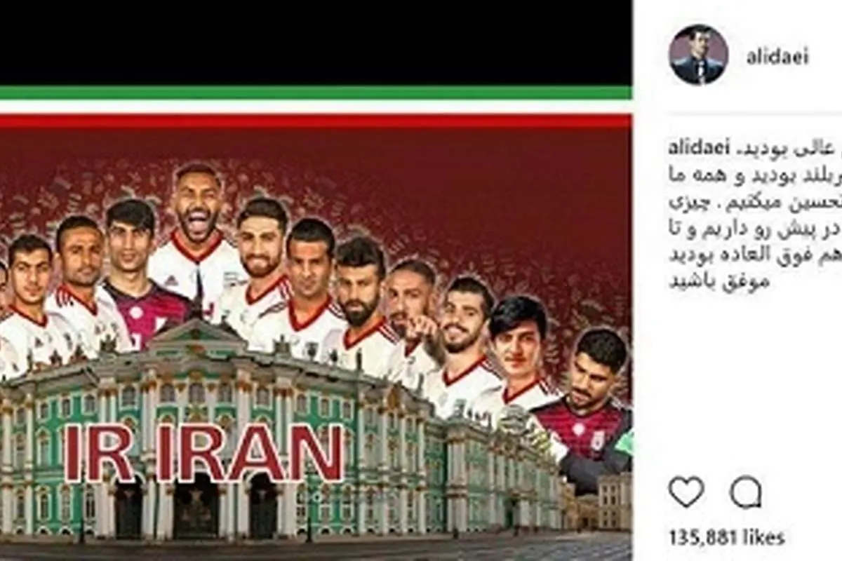 تعریف دایی از نمایش شاگردان کیروش