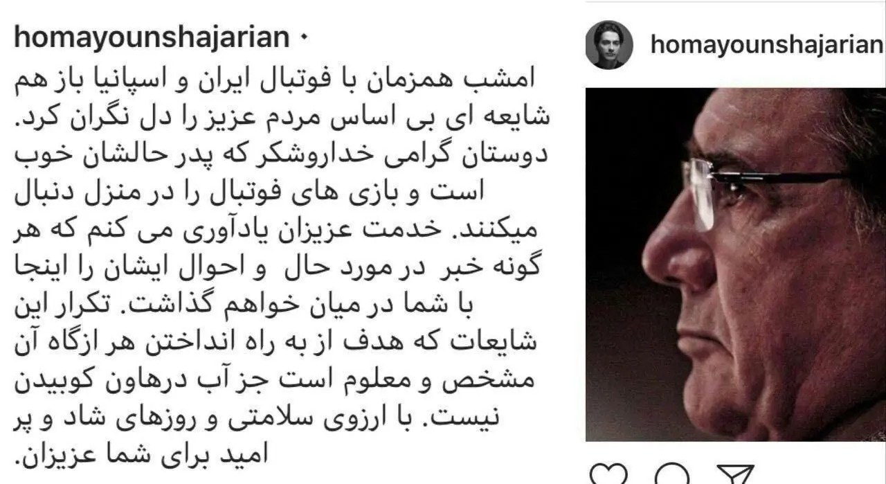 واکنش همایون شجریان به شایعات درباره استاد شجریان