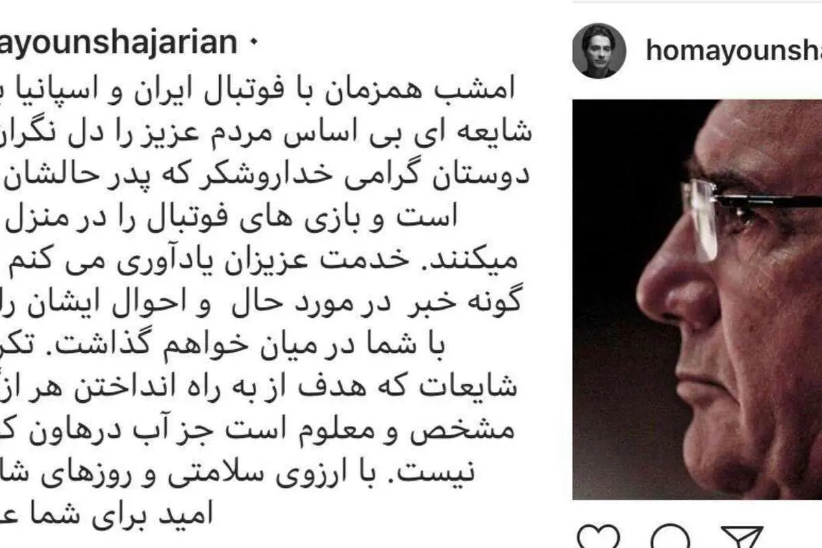 واکنش همایون شجریان به شایعات درباره استاد شجریان