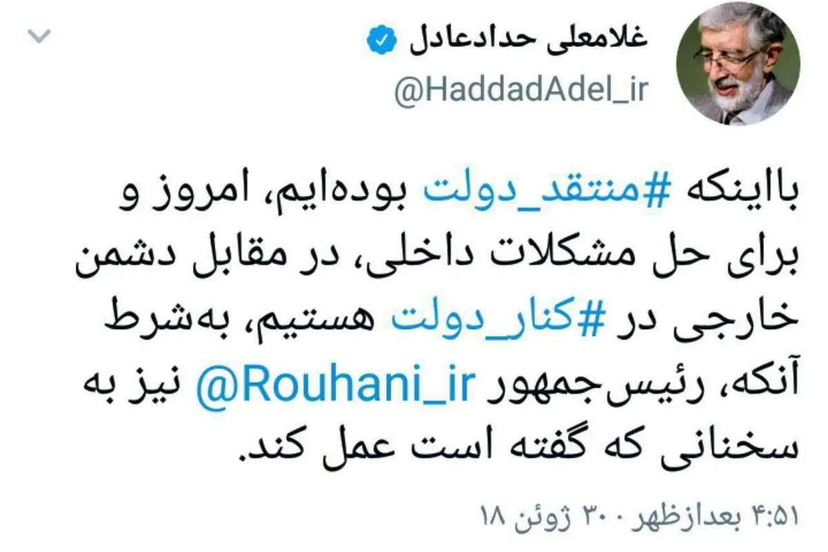 واکنش حدادعادل به سخنان اخیر رئیس جمهور