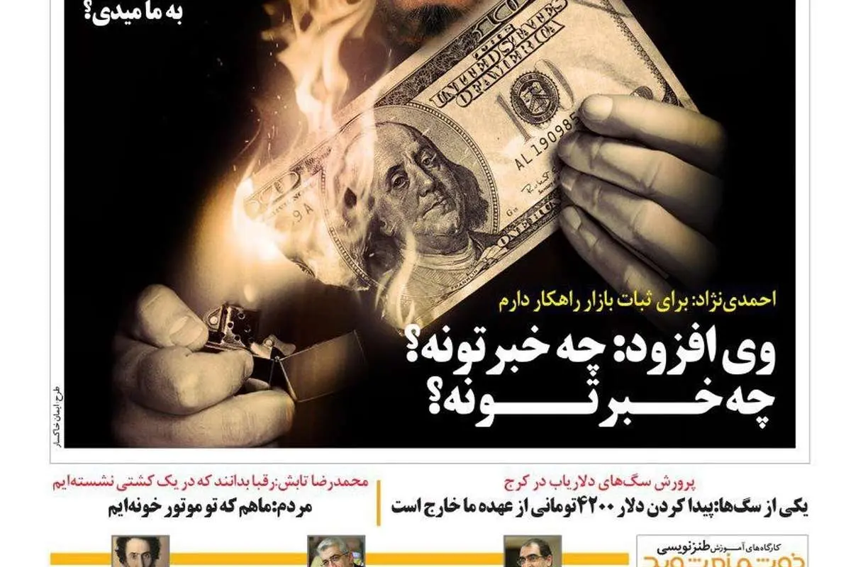 برنامه احمدینژاد برای ثبات بازار لو رفت!