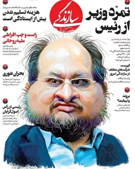 اینم کاریکاتور وزیر نافرمان روحانی!