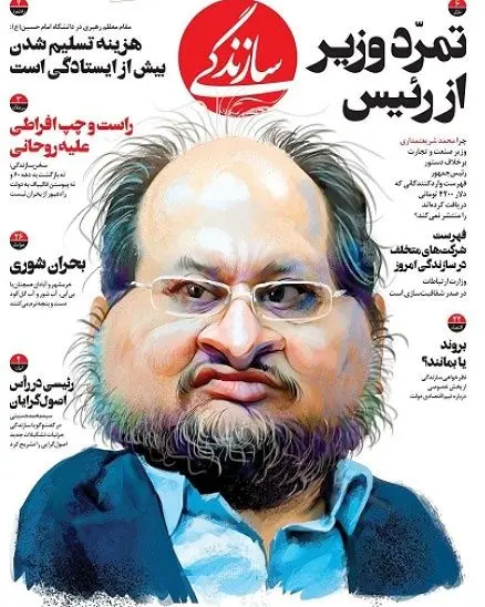 اینم کاریکاتور وزیر نافرمان روحانی!