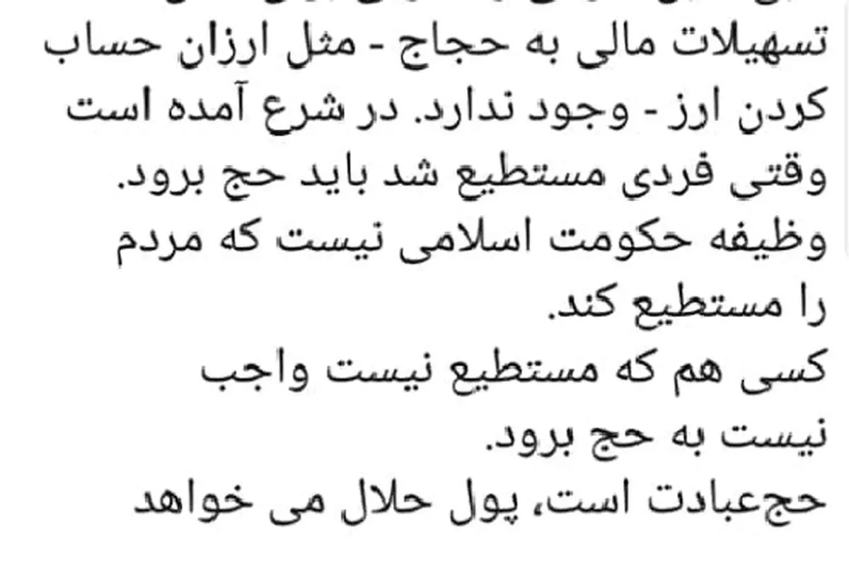 واکنش ابطحی به دادن ارز ارزان به حجاج