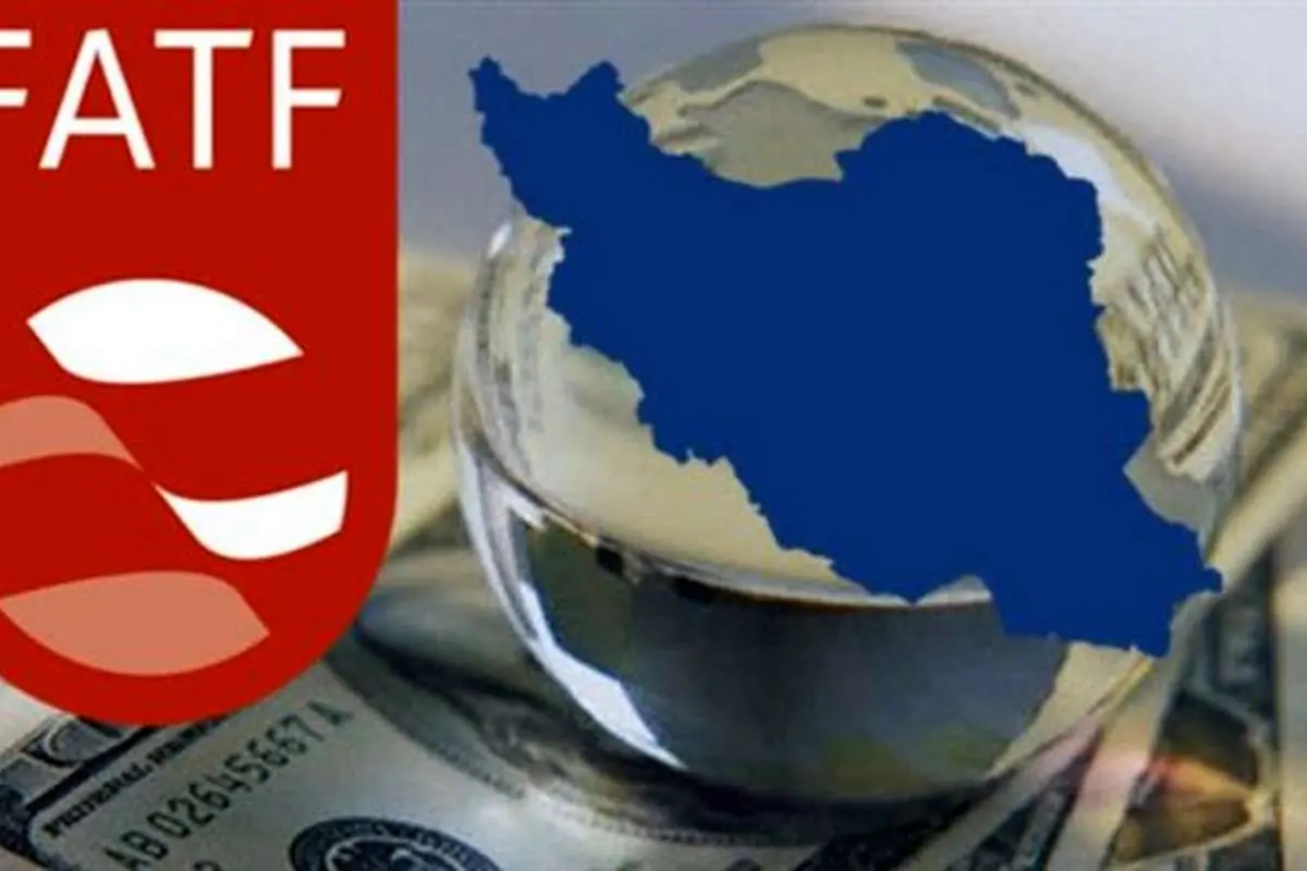 آیا FATF ناقوس مرگ برجام را به صدا در خواهد آورد؟