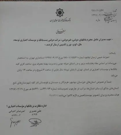 تغییر ساعت کاری بانک‌ها