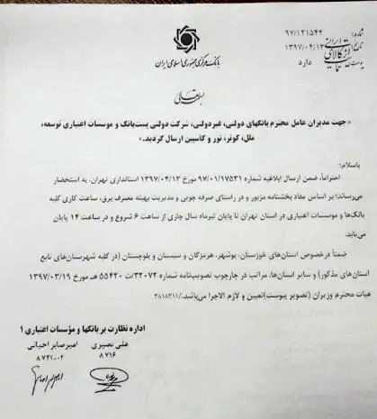 تغییر ساعت کاری بانک‌ها