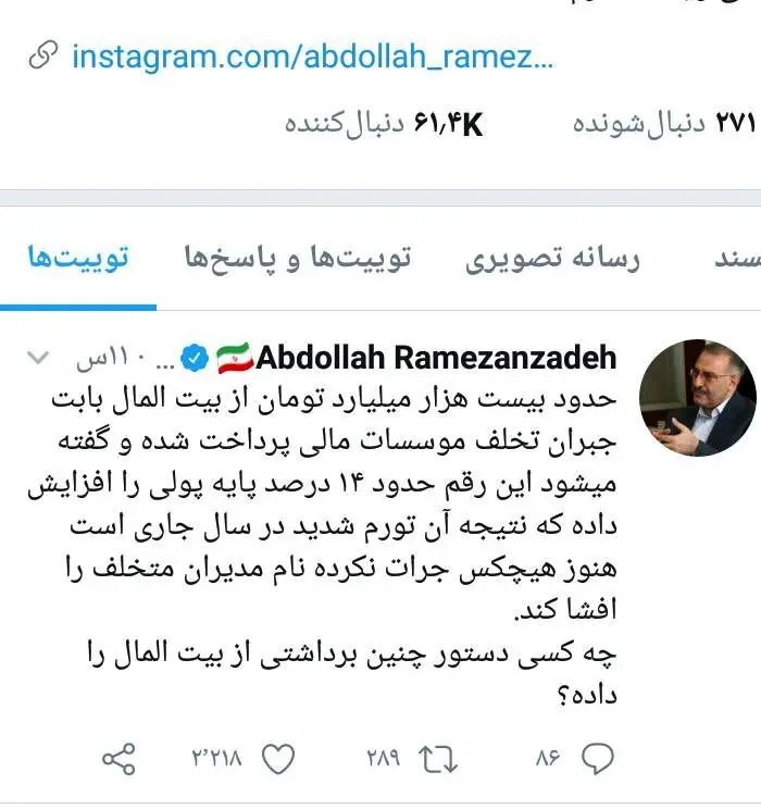 توییت رمضان‌زاده درباره دلیل تورم شدید امسال