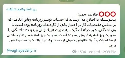 فروش بدون اجازه حساب توییتری یک روزنامه!