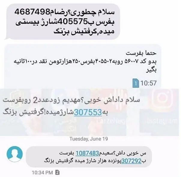 شگرد جدید پیامک‌های تبلیغاتی