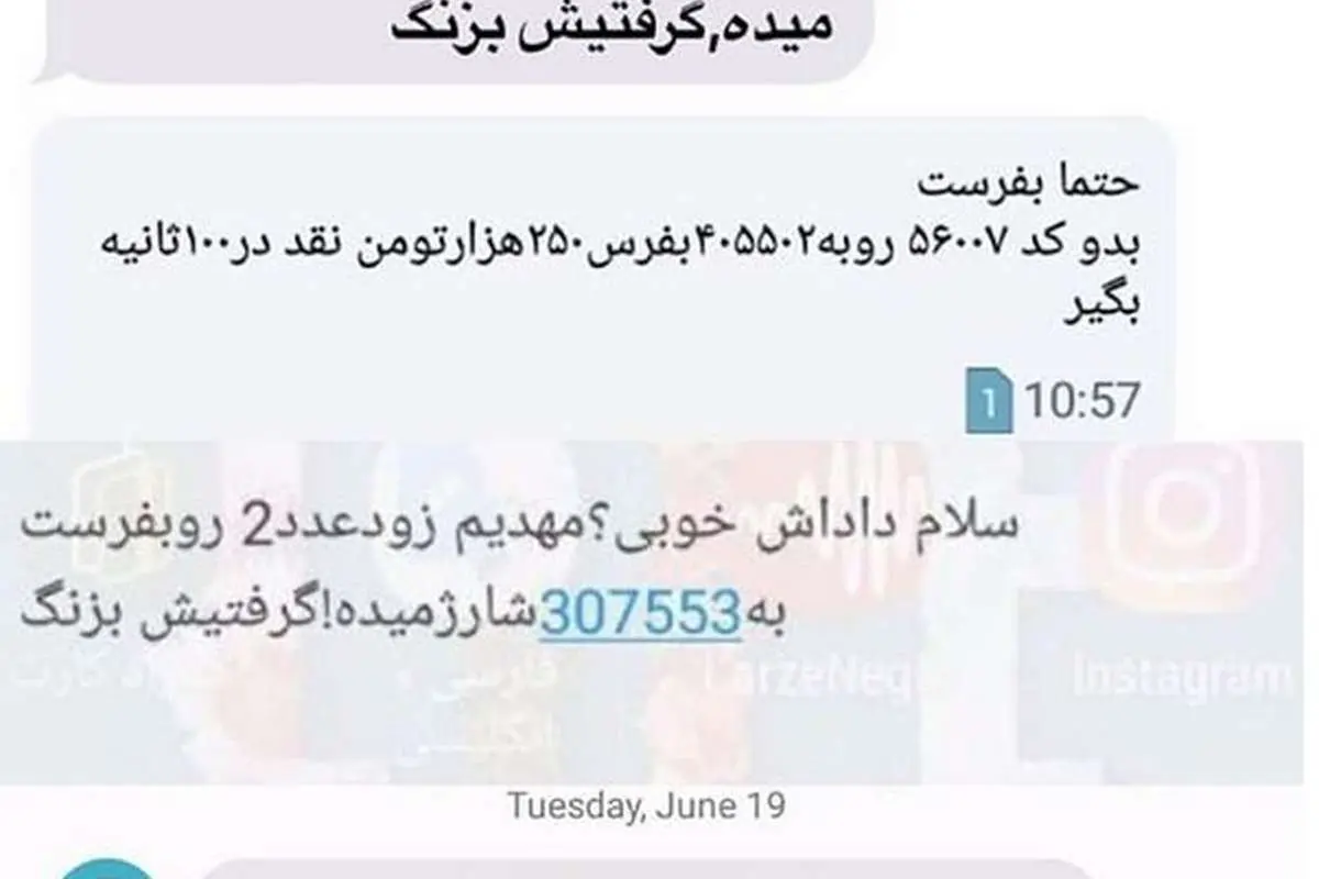 شگرد جدید پیامکهای تبلیغاتی
