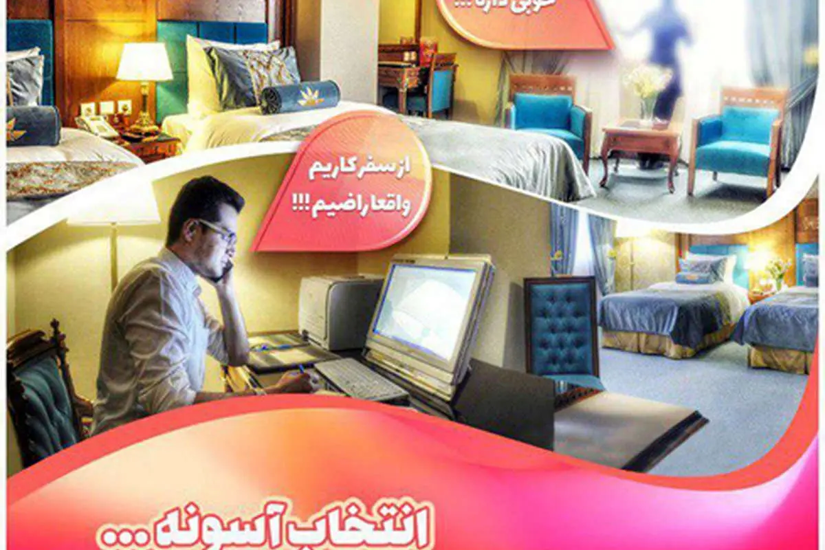 اقامت 24، مرکز رزرو آنلاین هتل