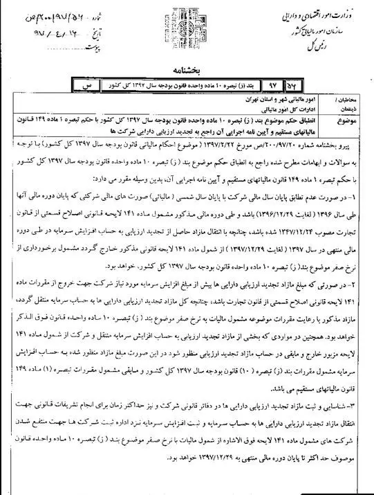 شرایط جدید معافیت مالیاتی اعلام شد