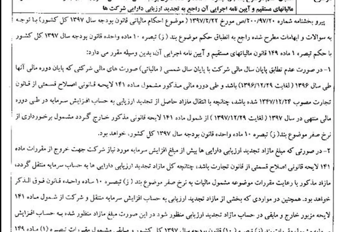 شرایط جدید معافیت مالیاتی اعلام شد