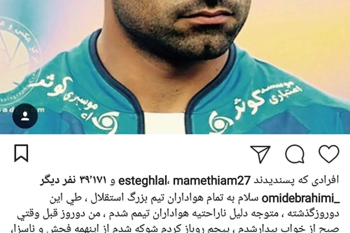 امید ابراهیمی: از حجم فحشها شوکه شدم