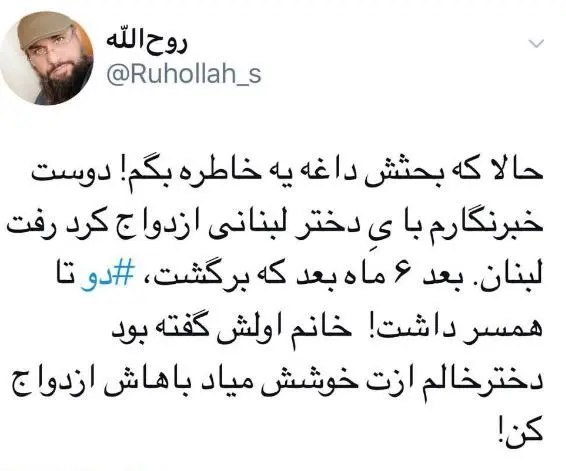 جنجال تازه در توئیتر؛ "#دختر_لبنانی"