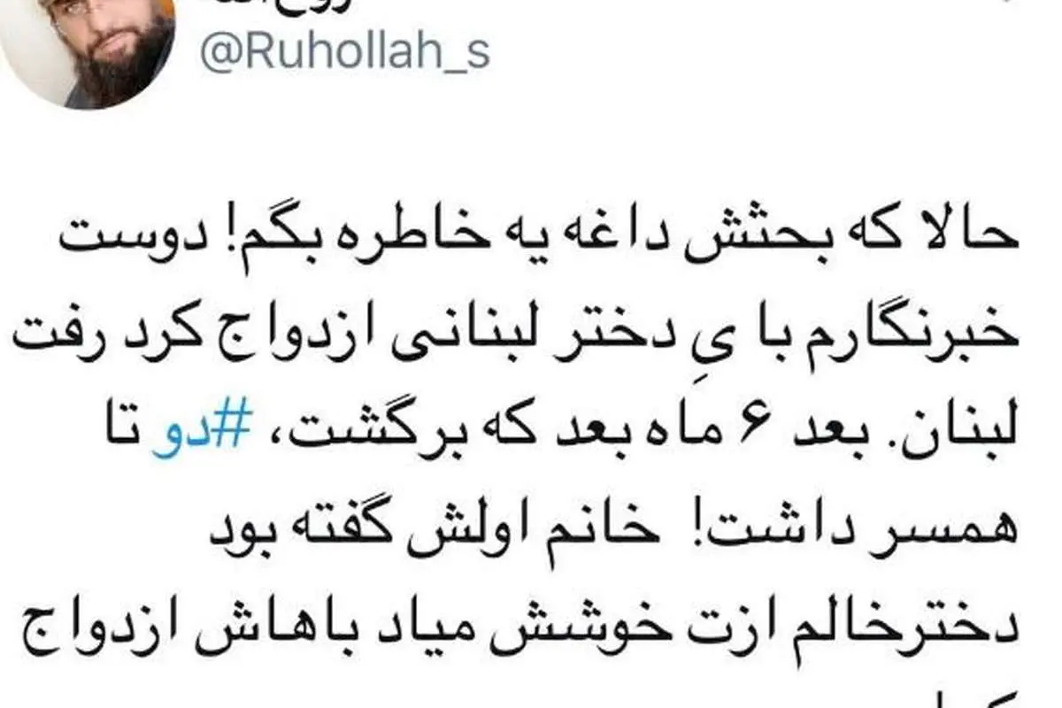 جنجال تازه در توئیتر؛ "#دختر_لبنانی"