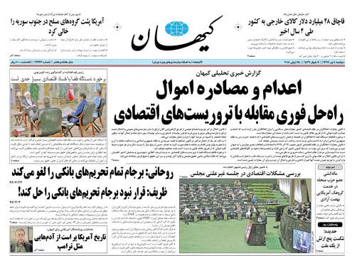 راه حل کیهان برای گرانی‌ها: اعدامشان کنید