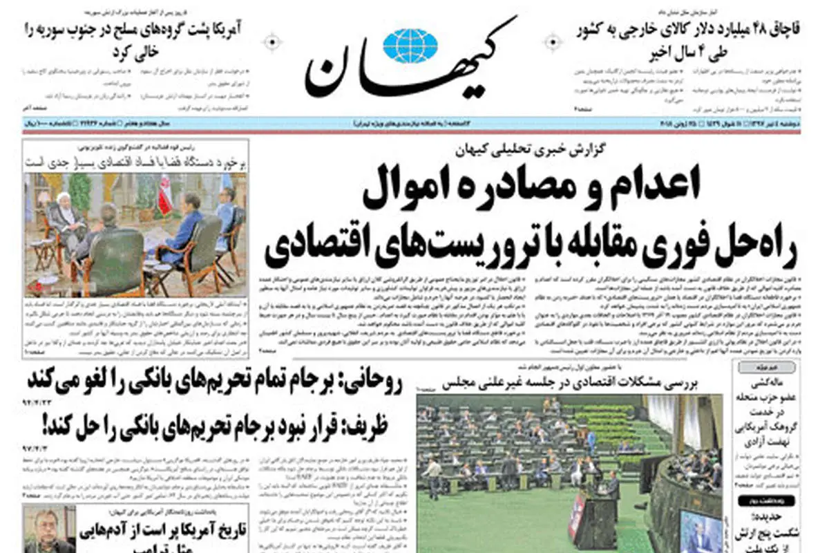 راه حل کیهان برای گرانی‌ها: اعدامشان کنید