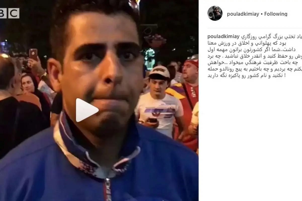 واکنش پولاد کیمیایی به ایجاد مزاحمت برای رونالدو