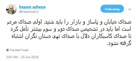 حسام‌الدین آشنا: اعتراضات بازار صدای دلالان است