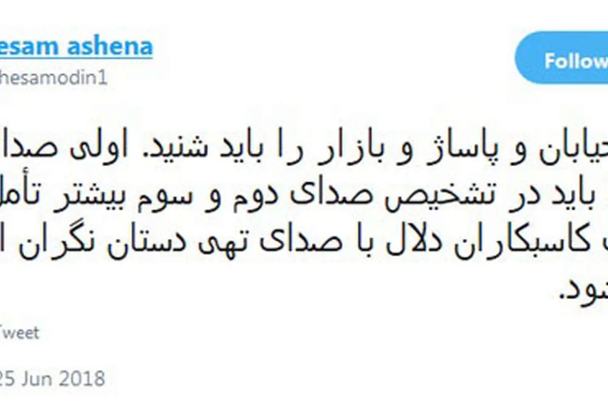 حسامالدین آشنا: اعتراضات بازار صدای دلالان است