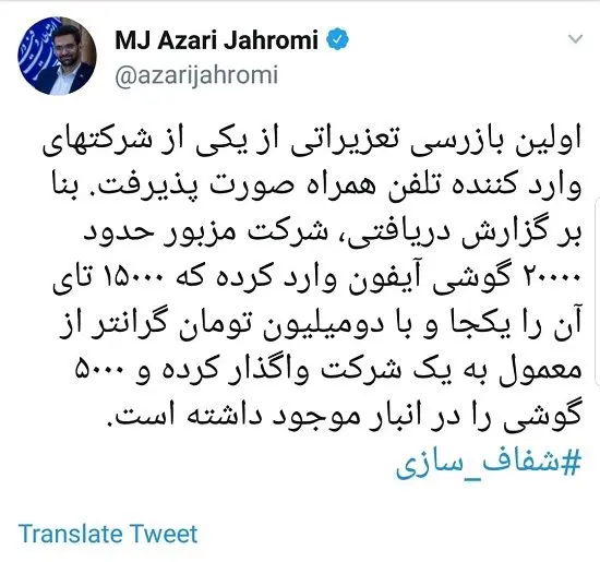 اولین بازرسی تعزیراتی از واردکننده گوشی متخلف
