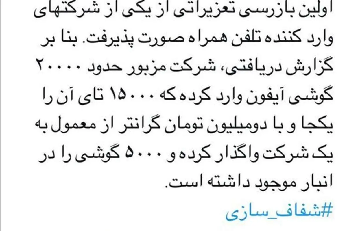 فروش ۲ میلیون تومان گرانترِ ۱۵۰۰۰ دستگاه گوشی آیفون