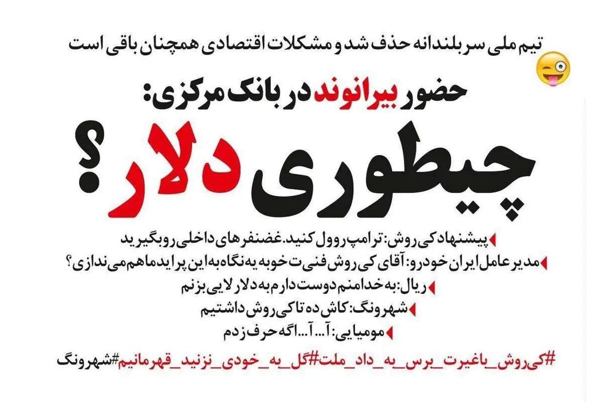 حضور بیرانوند در بانک مرکزی!