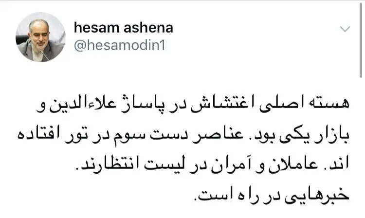 آشنا: هسته اصلی اغتشاش در علاءالدین و بازار یکی بود
