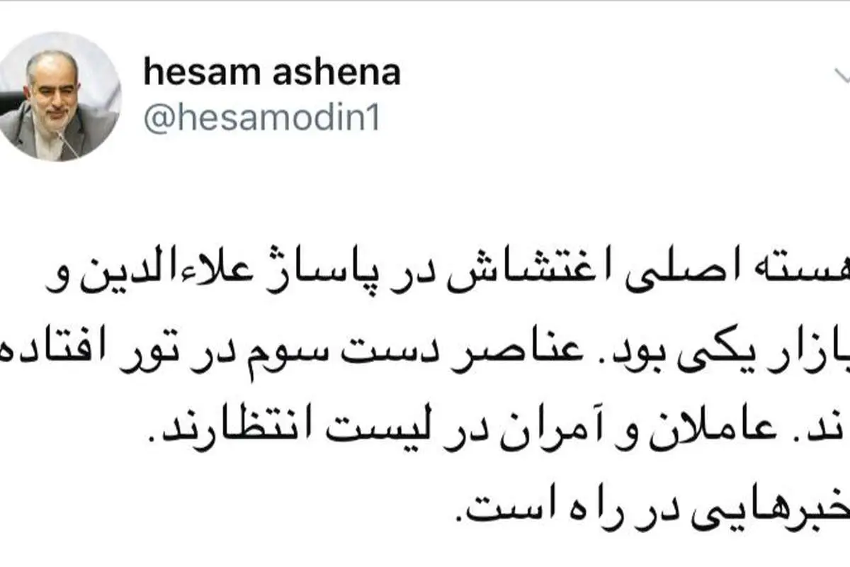 آشنا: هسته اصلی اغتشاش در علاءالدین و بازار یکی بود