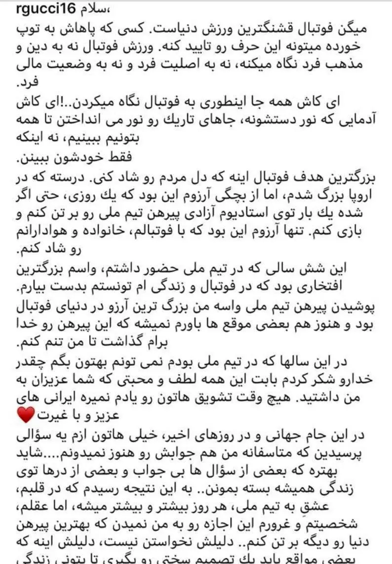 رضا قوچان نژاد از تیم‌ملی خداحافظی کرد