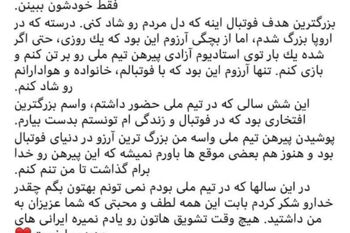 رضا قوچان نژاد از تیمملی خداحافظی کرد