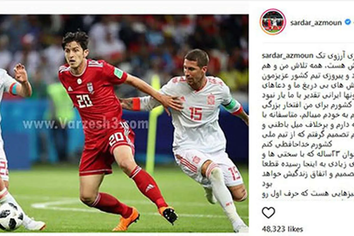 سردار آزمون هم از تیم ملی خداحافظی کرد!