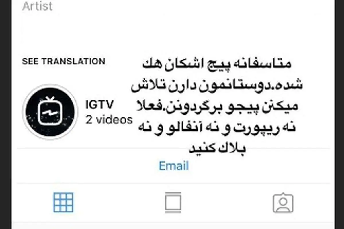 اینستاگرام اشکان خطیبی هک شد