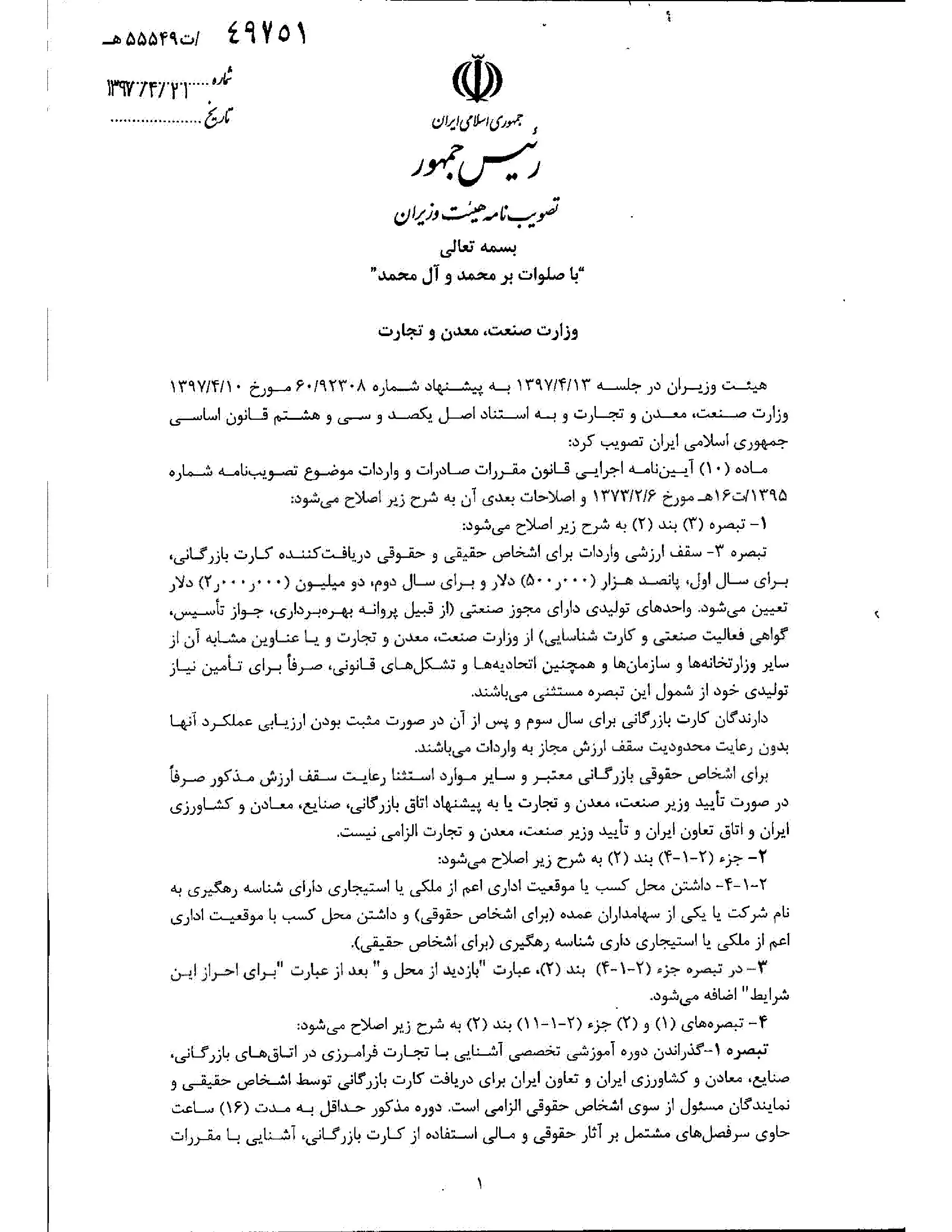 واگذاری کارت بازرگانی به غیر ممنوع شد