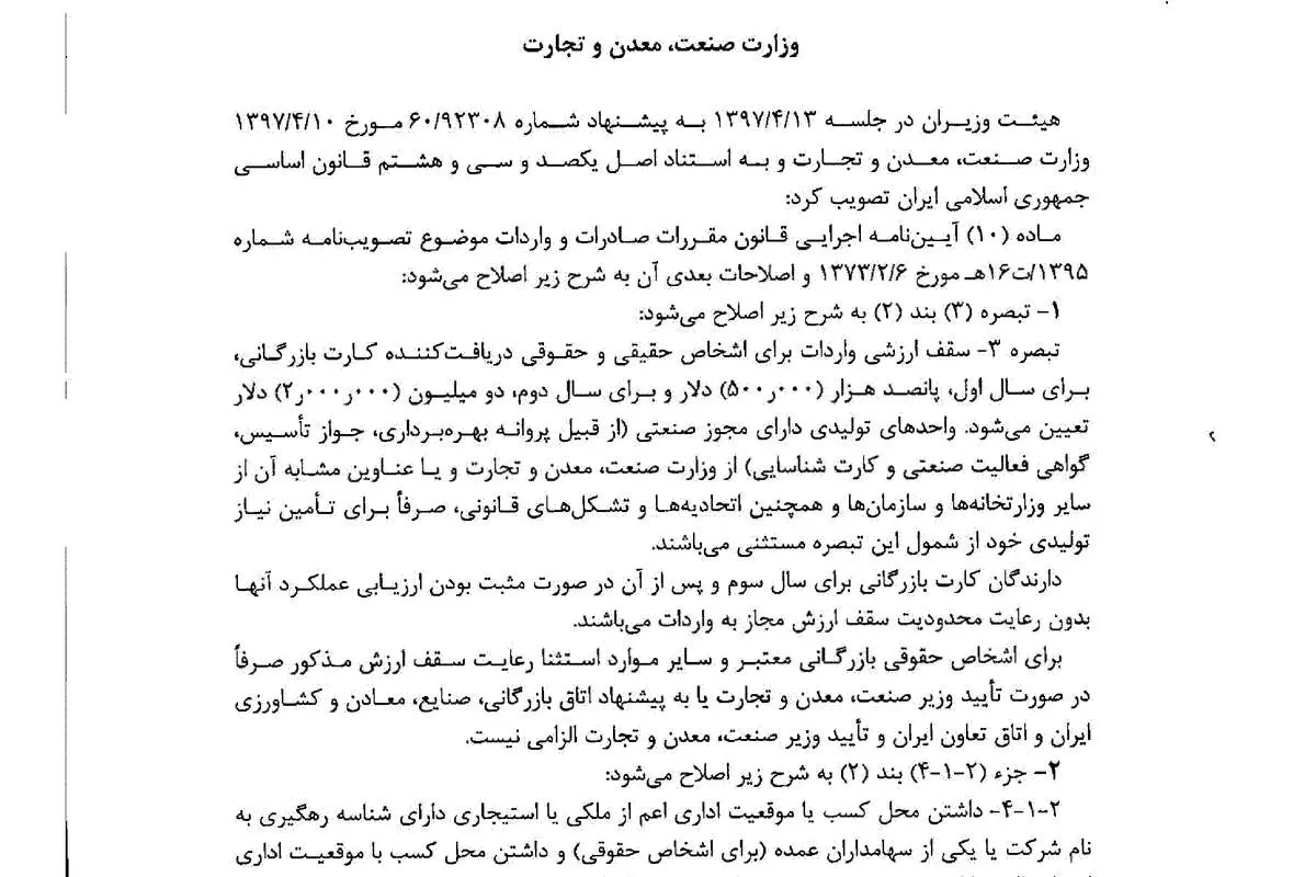 واگذاری کارت بازرگانی به غیر ممنوع شد