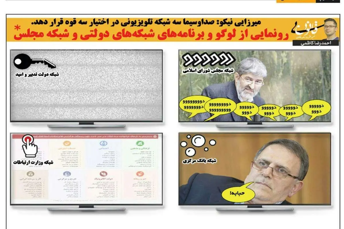 رونمایی از شبکههای جدید صداوسیما!