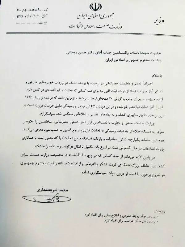 نامه دوم شریعتمداری به روحانی؛ متخلفان را معرفی می‌کنیم