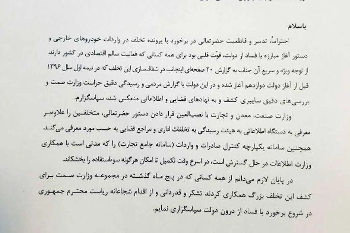 نامه دوم شریعتمداری به روحانی؛ متخلفان را معرفی میکنیم