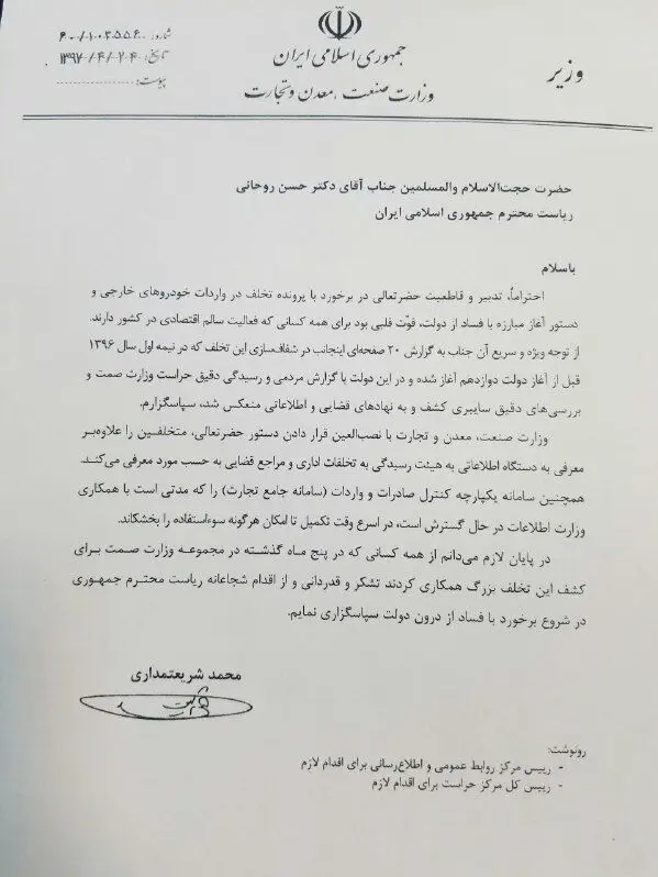 نامه دوم شریعتمداری به روحانی؛ متخلفان را معرفی می‌کنیم