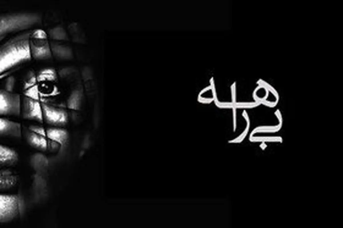 مصوبه شورای نظارت بر صداوسیما درباره مستند جنجالی