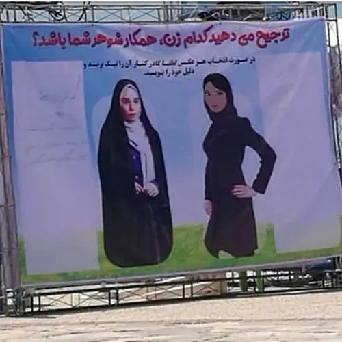 بَنر جنجالی؛ کدام زن همکار شوهر شما باشد؟!