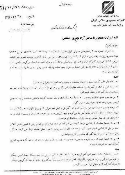 استقرار سامانه گمرک در مناطق آزاد نهایی شد