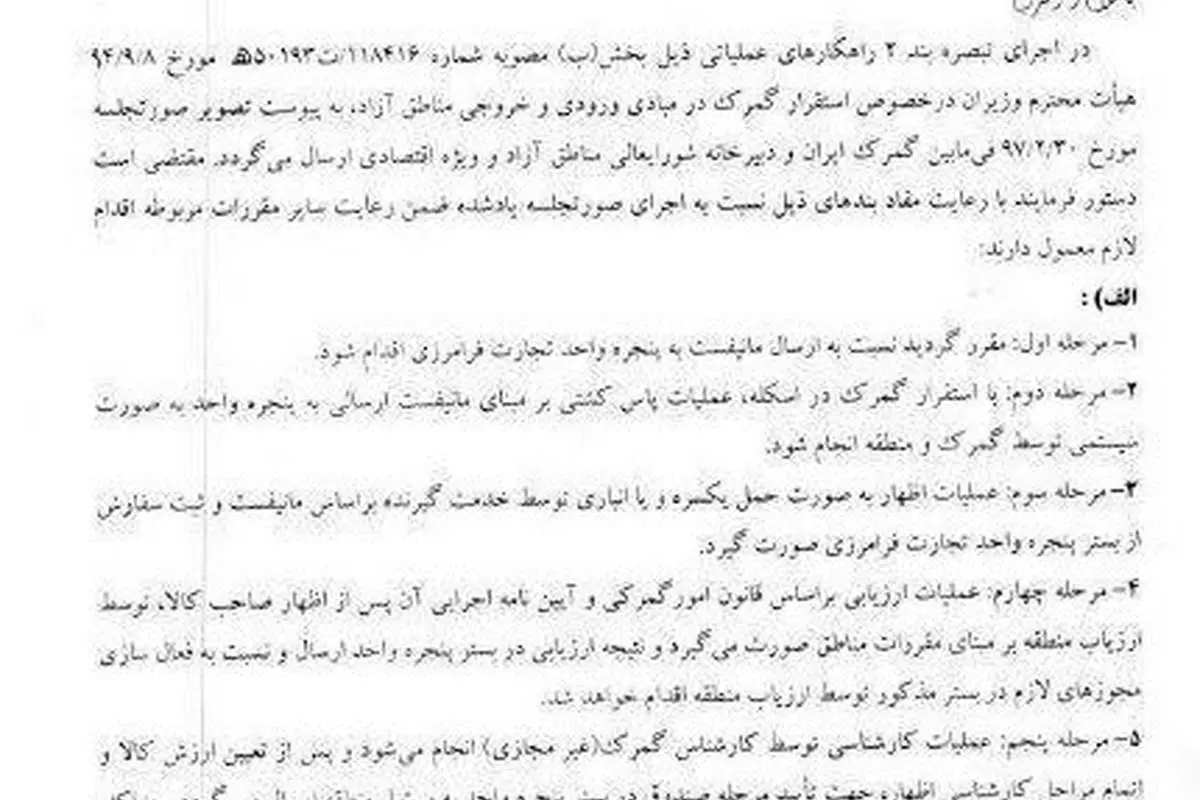 استقرار سامانه گمرک در مناطق آزاد نهایی شد