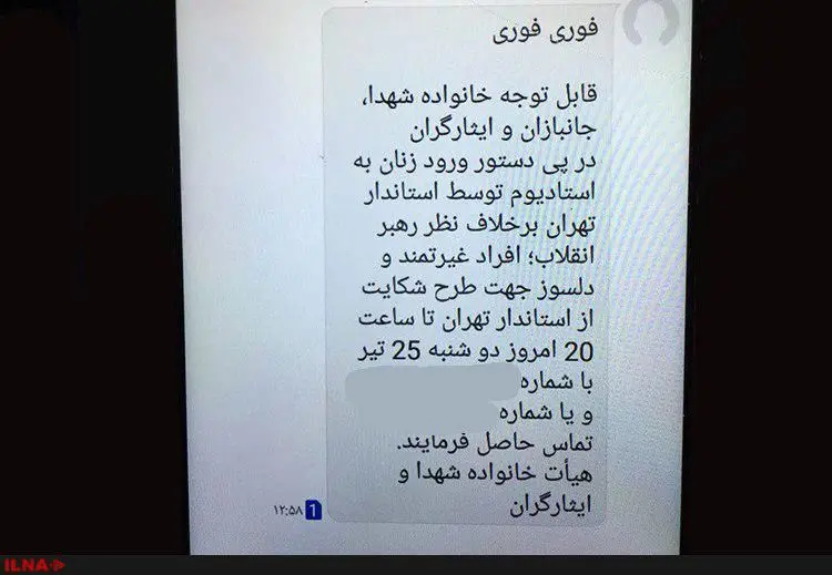 ماجرای پیامک جنجالی درباره حضور زنان در ورزشگاه