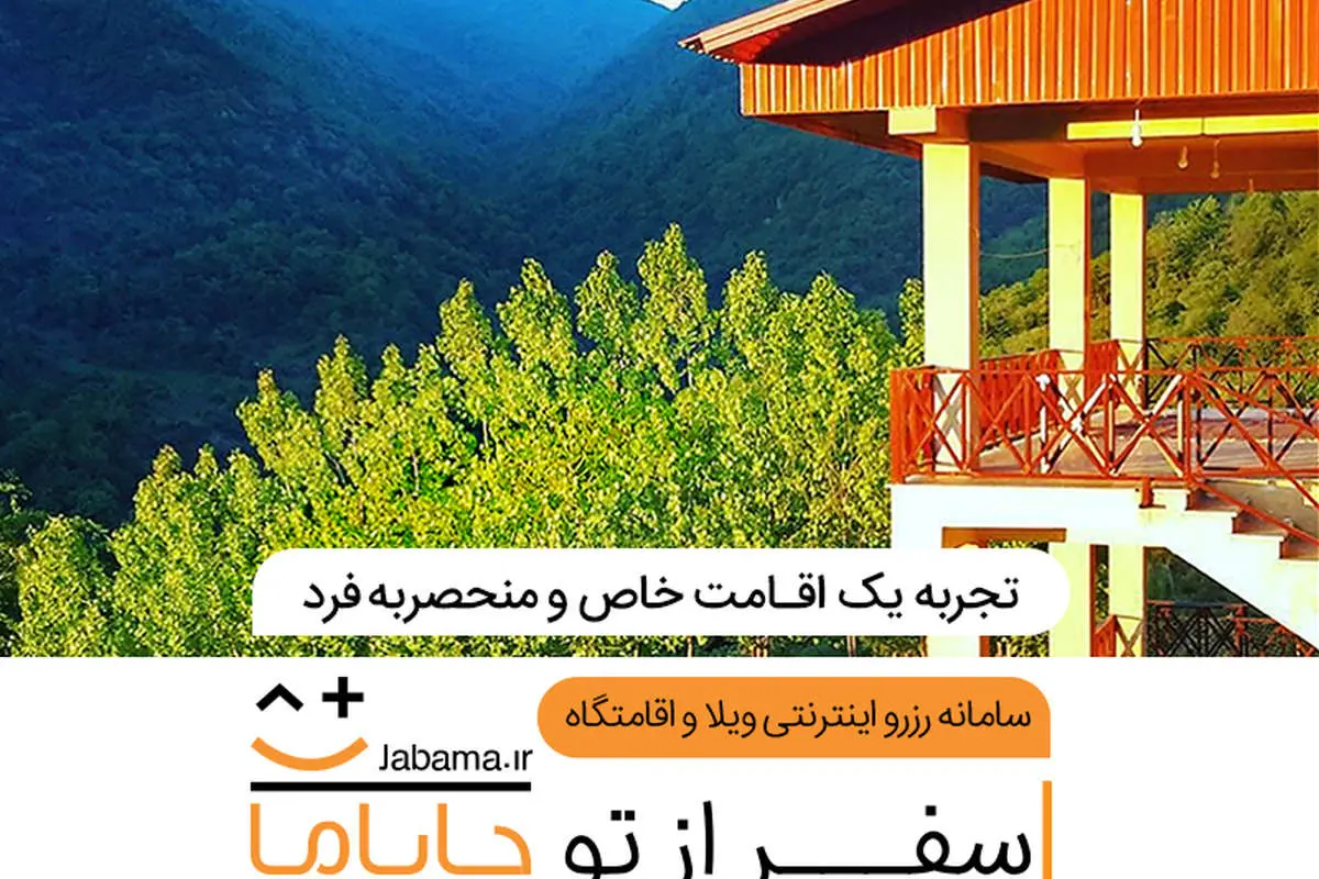 بی دردسرترین روش اجاره ویلا در سراسر ایران به ویژه شمال کشور